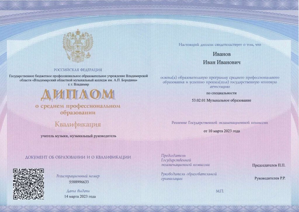 диплом спо с qr кодом